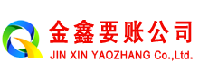 崇义讨账公司